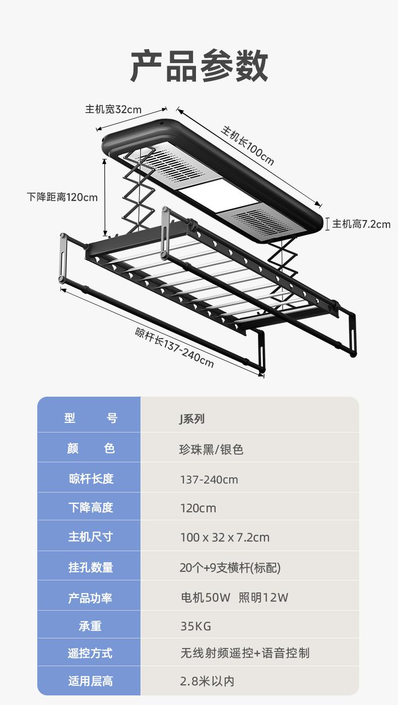 J系列多功能电动晾衣架详情_19.jpg