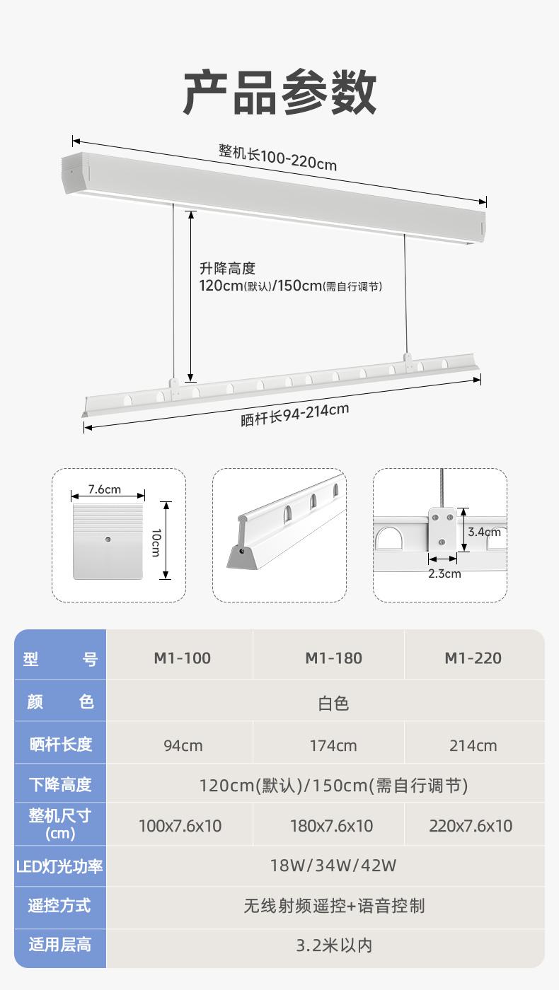 M1电动晾衣架详情_22.jpg